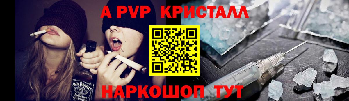 Чехов  A-PVP кристаллы  Вход с VPN  Альфа ПВП крисы CK  Alpha PVP СК 