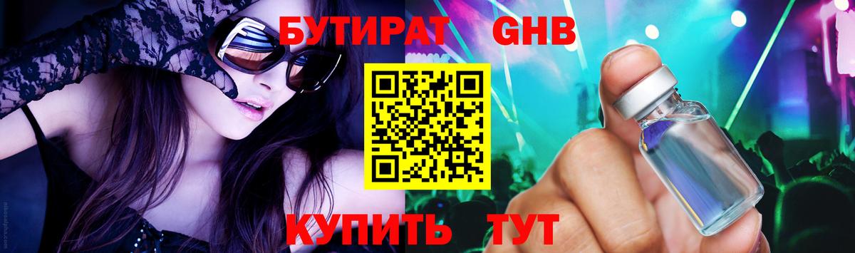 БУТИРАТ буратино Чехов
