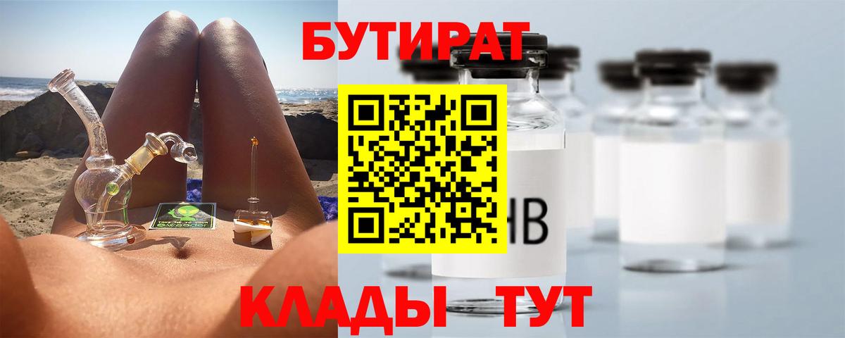 БУТИРАТ буратино  Вход с VPN  БУТИРАТ  Чехов 