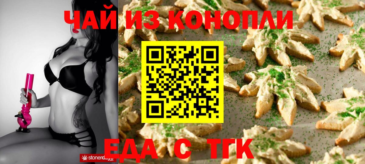 Чехов  Еда ТГК марихуана  Вход с VPN 