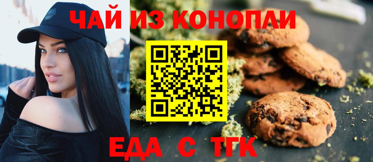 Печенье с ТГК марихуана Чехов