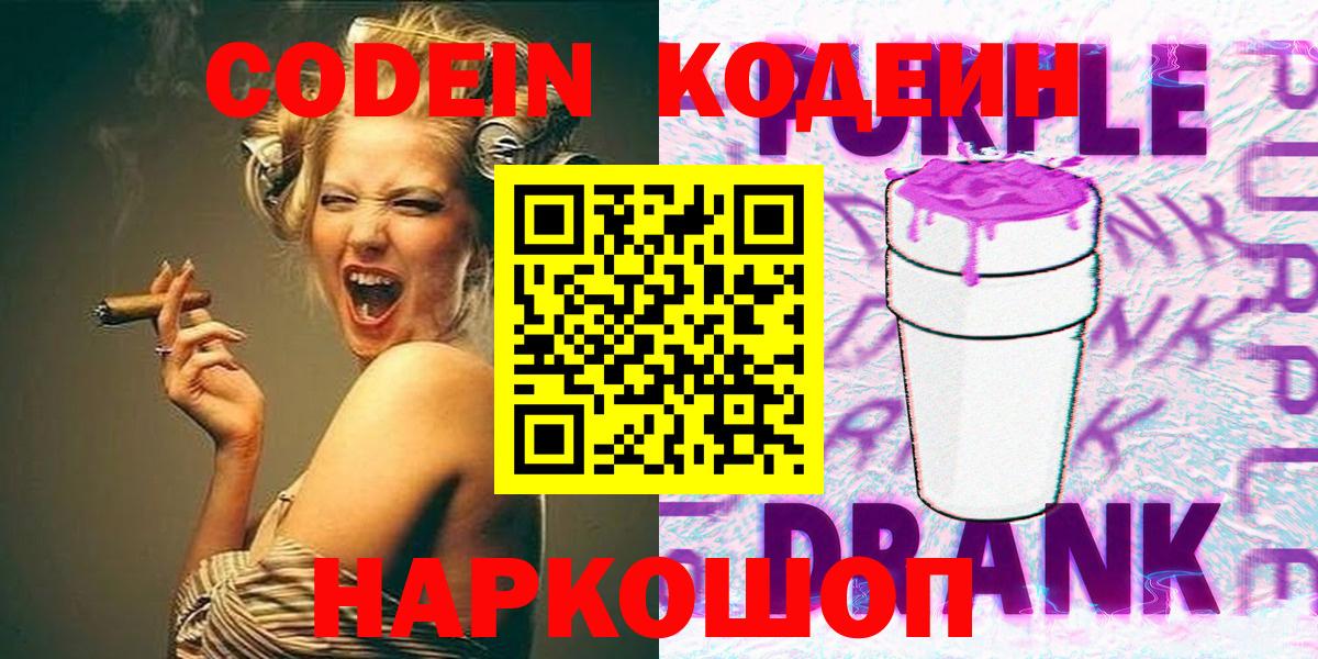 Кодеин напиток Lean (лин) Чехов