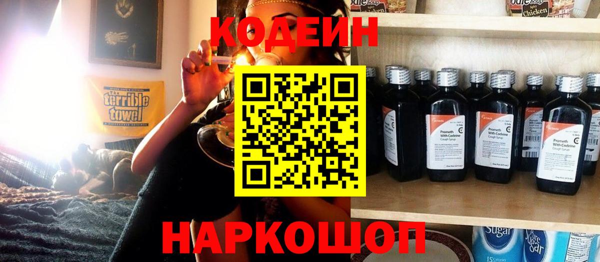 Кодеиновый сироп Lean напиток Lean (лин)  Вход с VPN  Чехов 