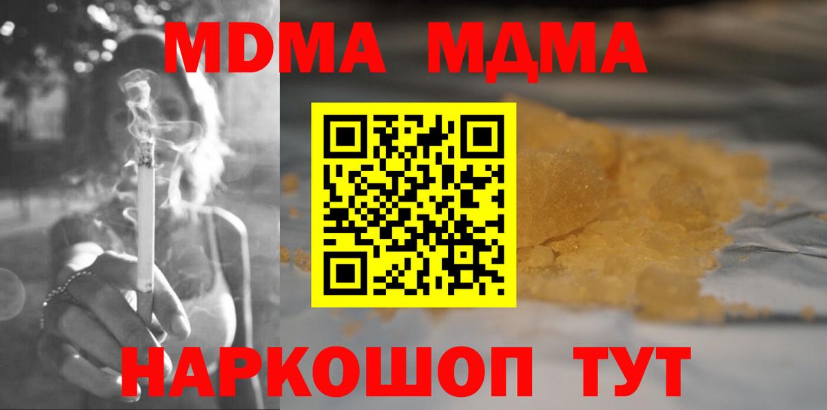 МДМА crystal  МДМА кристаллы  МДМА  Чехов  Вход с VPN 