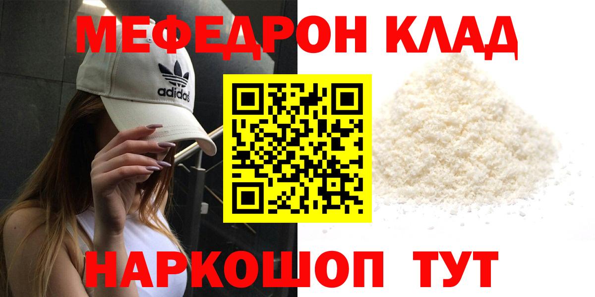 Мефедрон кристаллы  МЕФ  Вход с VPN  Чехов  Мефедрон мука 