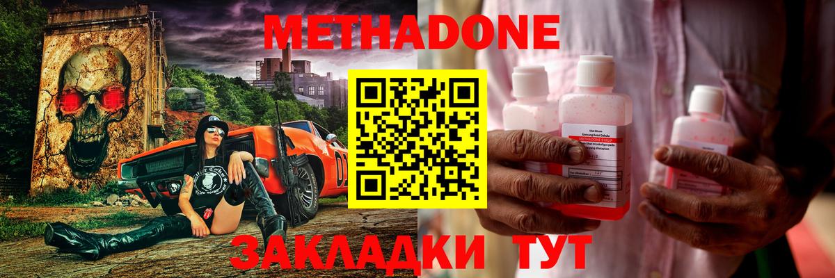 Метадон methadone  mega ONION  Чехов  Вход с VPN 